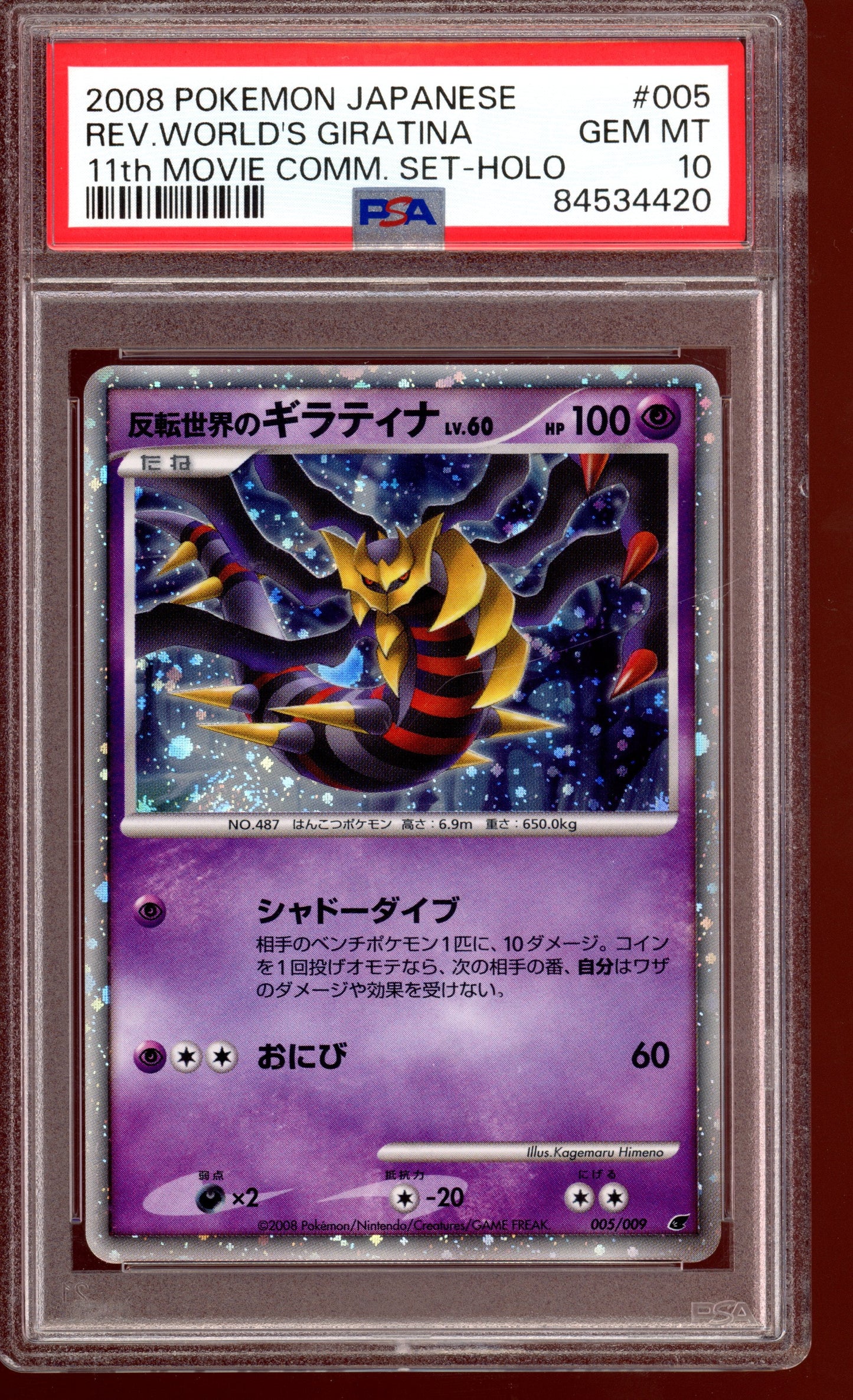 2008 PSA 10 Reverse World's Giratina 11th Movie Commemoration Promo 005/009