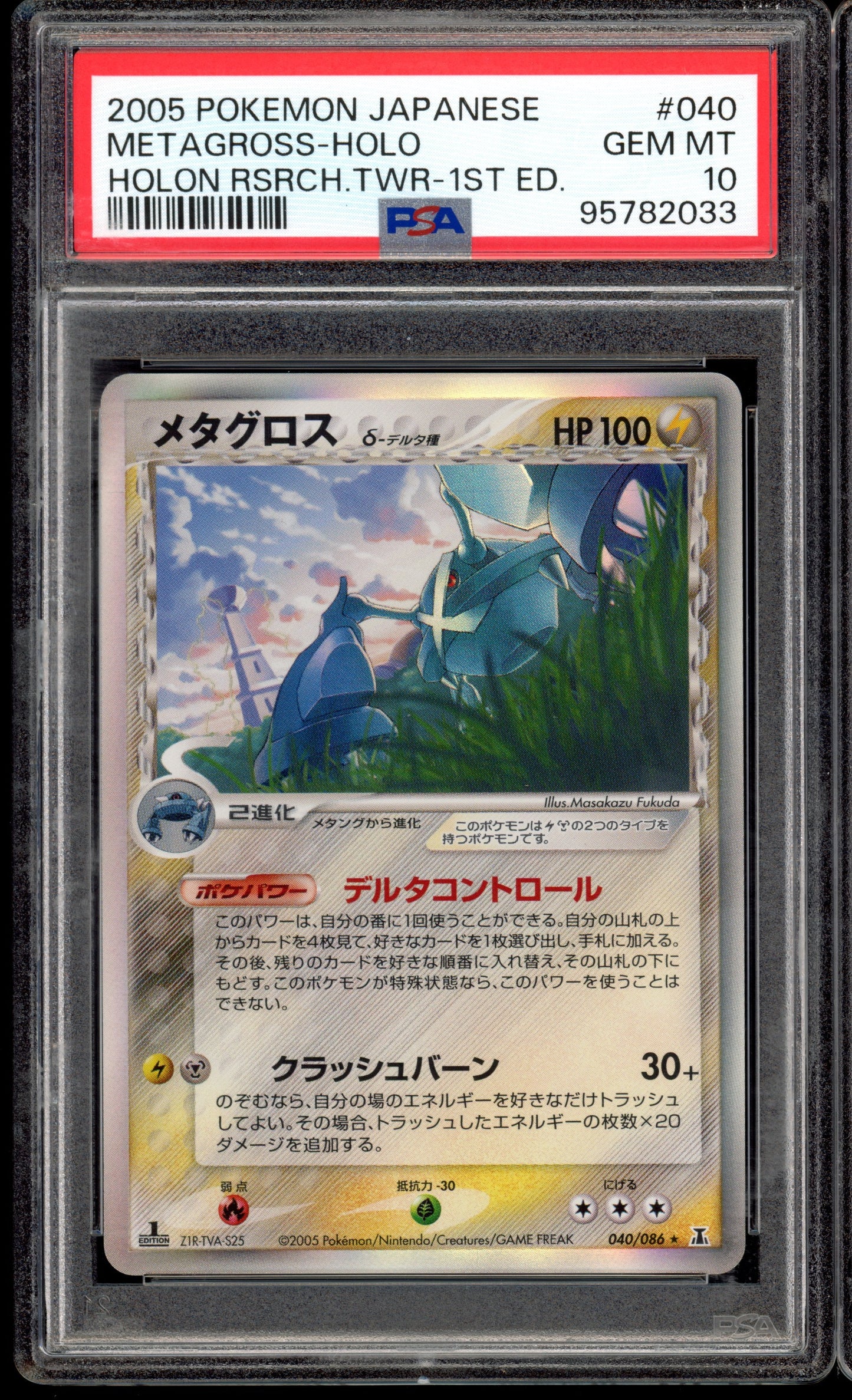 2005 PSA 10 Metagross Holo 040/085 Holon Research Tower 1st ED Japanese Pokemon Card