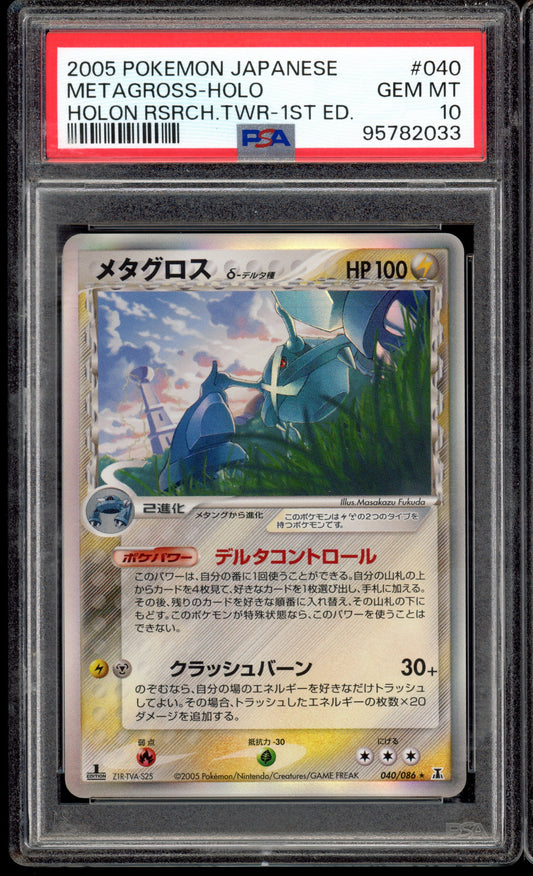 2005 PSA 10 Metagross Holo 040/085 Holon Research Tower 1st ED Japanese Pokemon Card