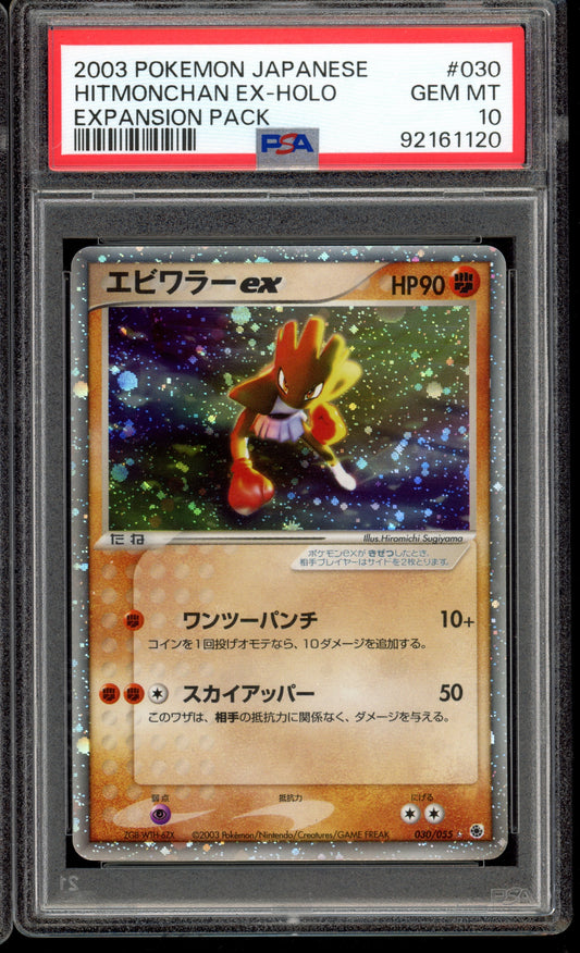 2003 PSA 10 Hitmonchan EX 030/055 Expansion Pack UED Japanese Pokemon Card