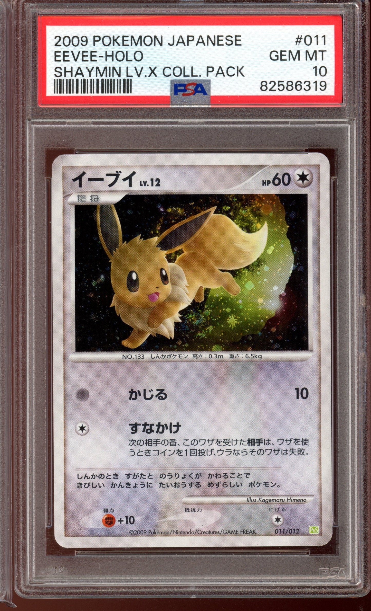 2009 PSA 10 Eevee Holo 011/012 ptS LV.X Collection Pack Japanese Pokemon Card