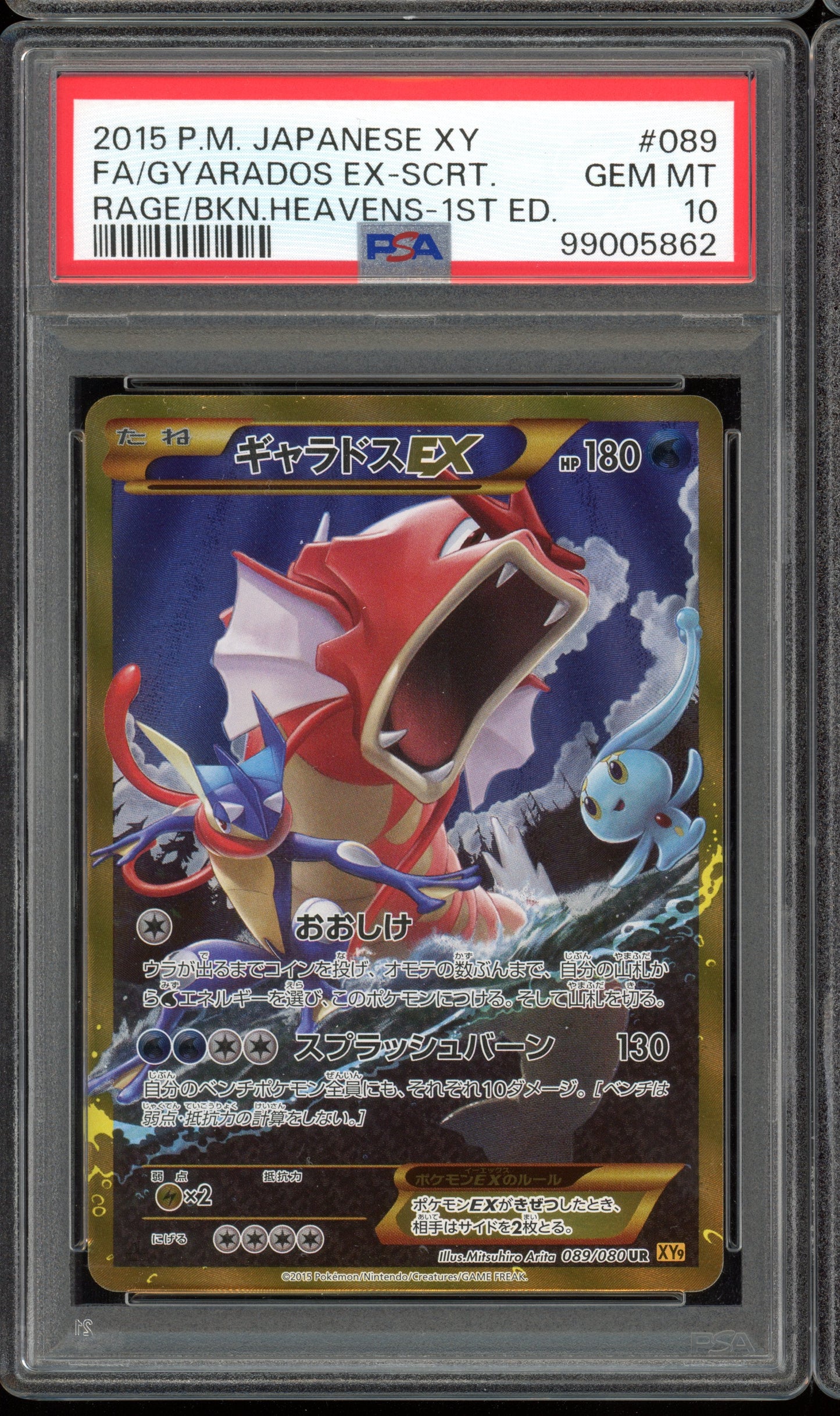 PSA 10 Gyarados EX Secret Rage of the Broken Heavens XY 1st Edition Japanese Pokemon Card