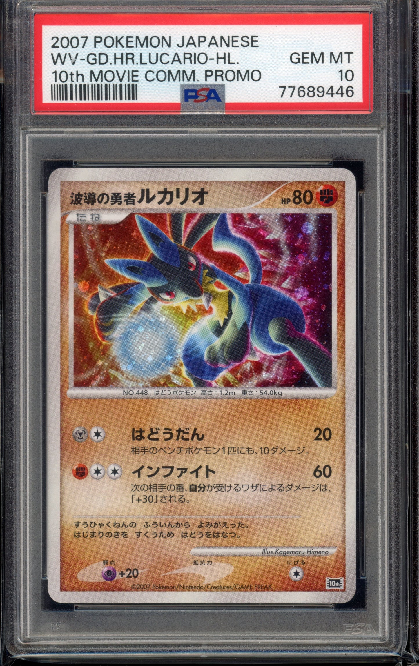 PSA 10 Wave Rider Lucario 10th Movie Commemoration Promo Japanese Pokemon Card
