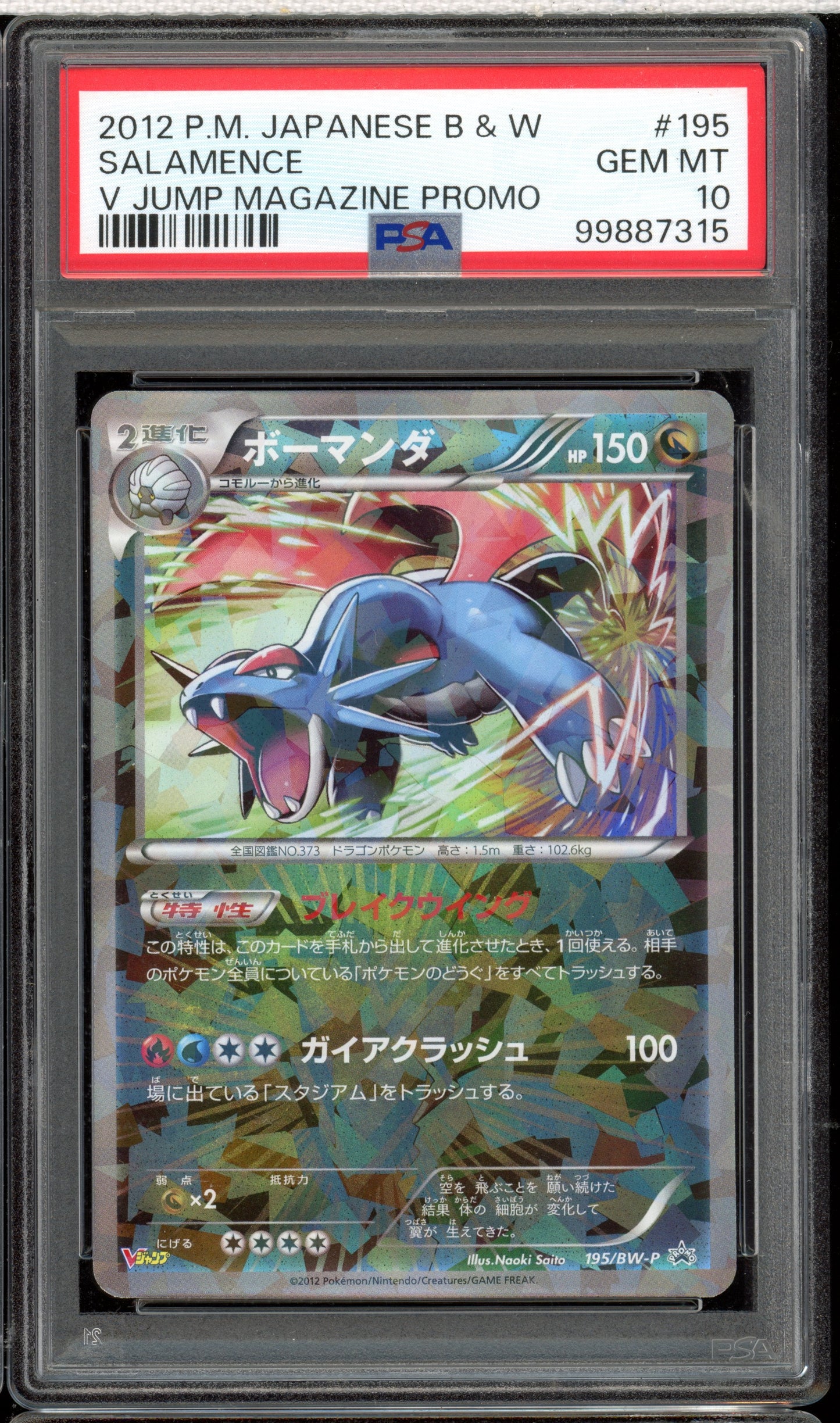 2012 PSA 10 Salamence 195/BW-P V Jump Magazine Promo Japanese Pokemon Card