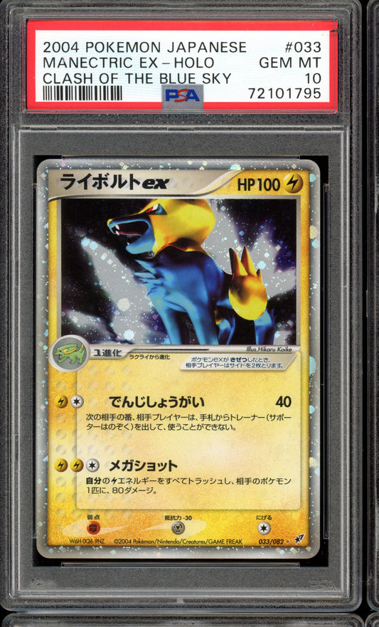 2004 PSA 10 Manectric EX Holo 033/082 Unlimited Clash of the Blue Sky Japanese Pokemon Card
