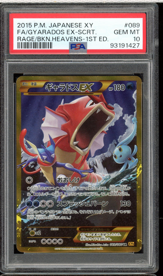 2015 PSA 10 Gyarados EX SR 089/080 XY9 1st Edition Rage of the Broken Heavens Japanese Pokemon Card