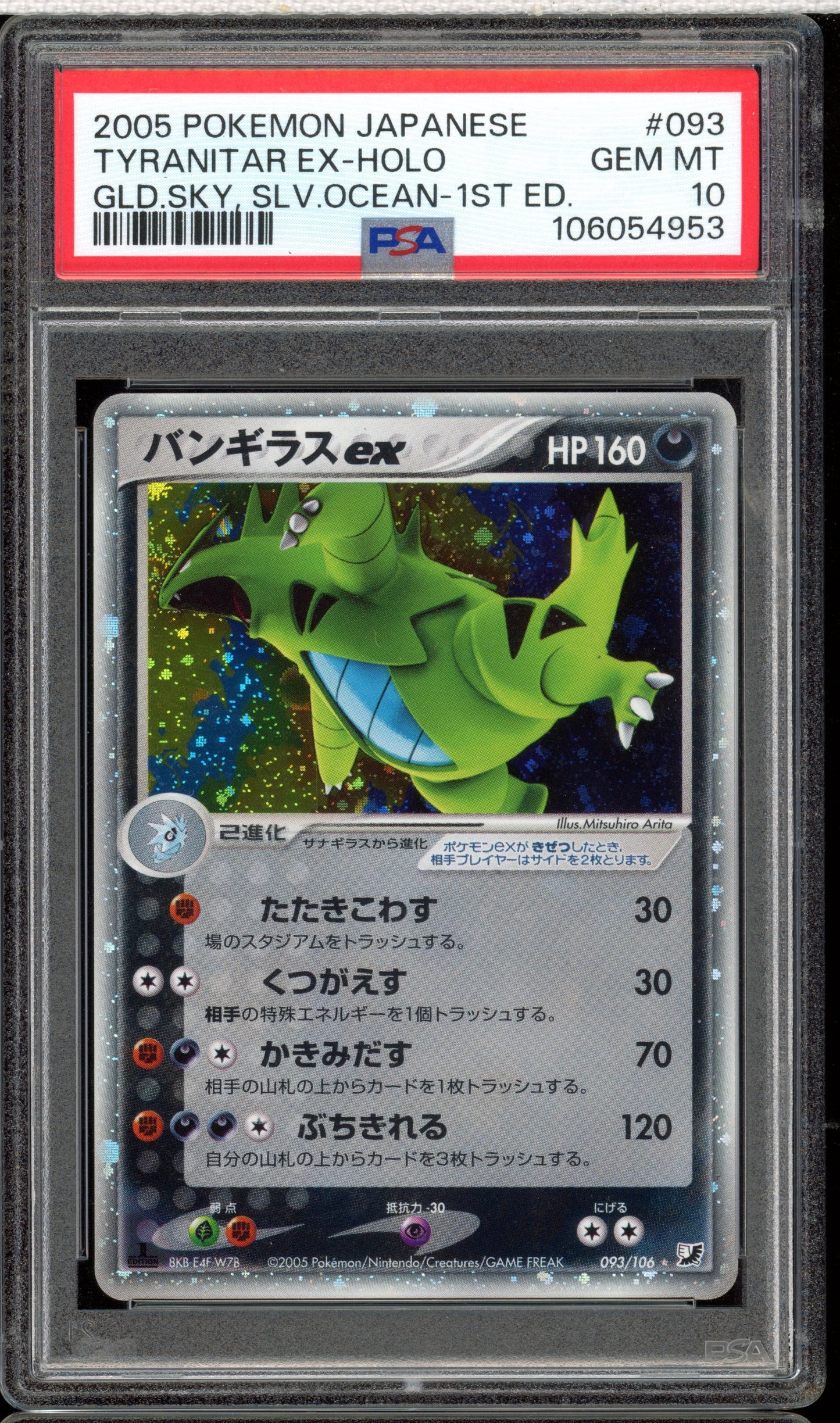 2005 PSA 10 Tyranitar EX 093/106 1st Edition Golden Sky Silvery Ocean Japanese Pokemon Card
