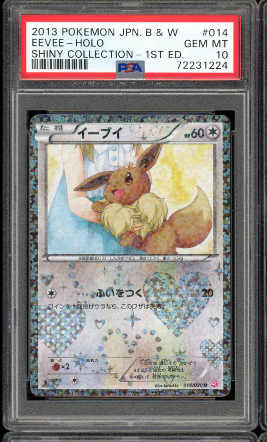 2013 PSA 10 Eevee Holo 014/020 Shiny Collection 1st Edition Japanese Pokemon Card