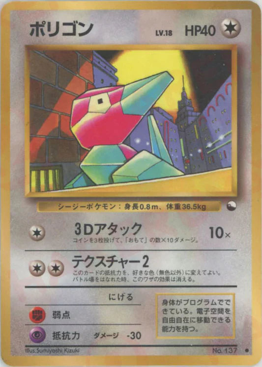 Porygon Glossy Vending Series 1 Japanese Pokemon Card Game