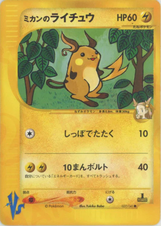 Jasmine's Raichu 027/141 1st Edition VS Series Japanese Pokemon Card Game