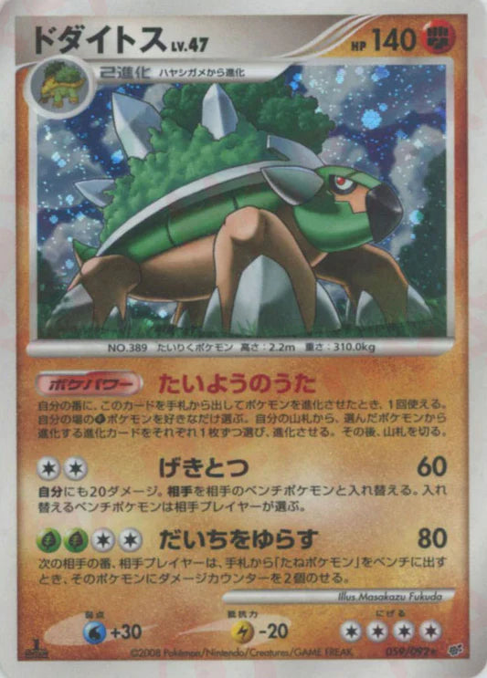 Torterra Holo Stormfront Japanese Diamond & Pearl Pokemon Card Game