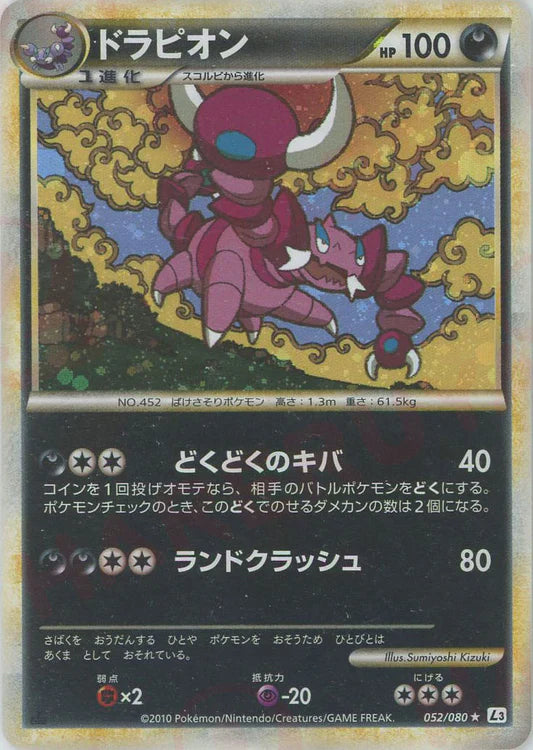 Drapion Holo 1st Edition L3 Heartgold Soulsilver Japanese Pokemon Card