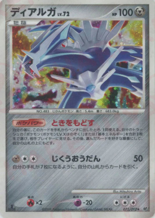 Dialga Holo Stormfront Japanese Diamond & Pearl Pokemon Card Game