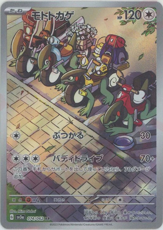 Cyclizar AR Raging Surf SV3A Japanese Pokemon Trading Card Game