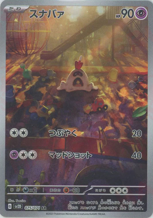 Sandyghast AR Clay Burst SV2D Japanese Pokemon Trading Card Game