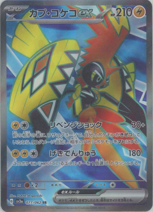 Tapu Koko EX 077/062 SR Raging Surf sv3a Japanese Pokemon Card