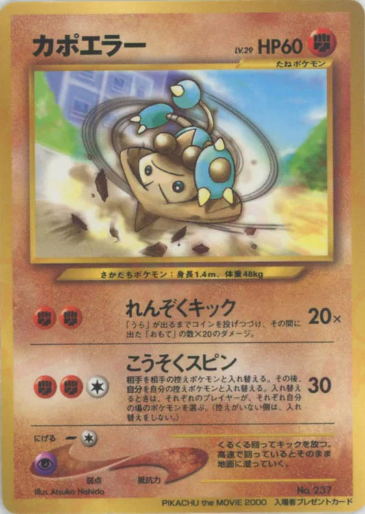 2000 Hitmontop Glossy Pikachu the Movie Japanese Promo