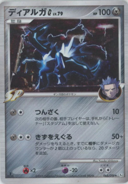 Dialga G Holo 1st Edition PT1 Japanese Platinum Pokemon Card Game