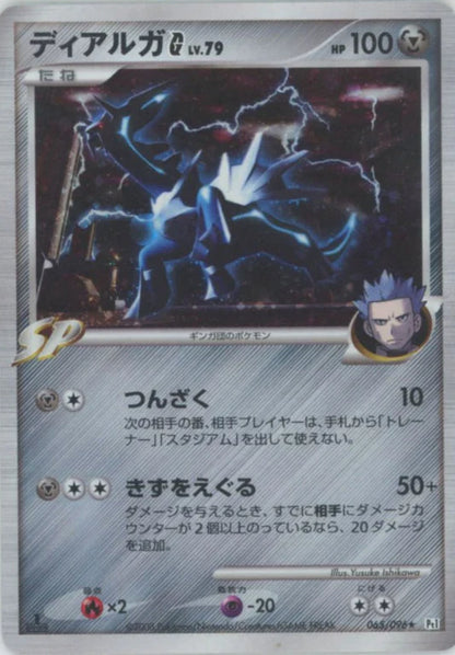 Dialga G Holo PT1 Japanese Platinum Pokemon Card Game