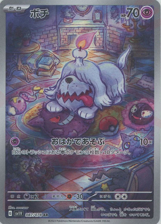 Greavard AR Violet EX SV1V Japanese Pokemon Trading Card Game