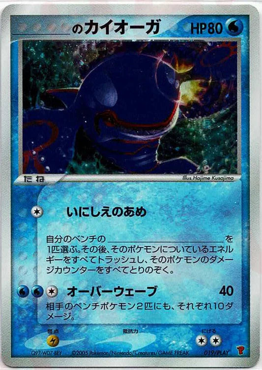 2005 _'s Kyogre 019/PLAY 3rd Seasons Subscription Player's Club Japanese Promo