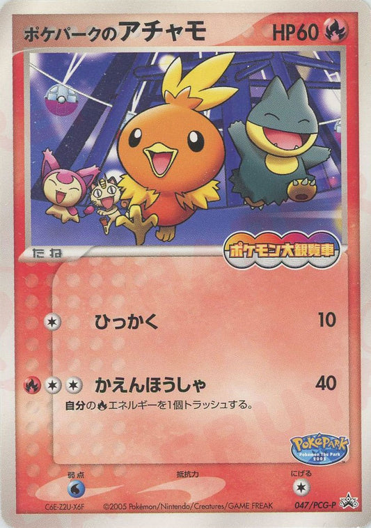 2005 Torchic Pokepark 047/PCG-P Japanese Promo