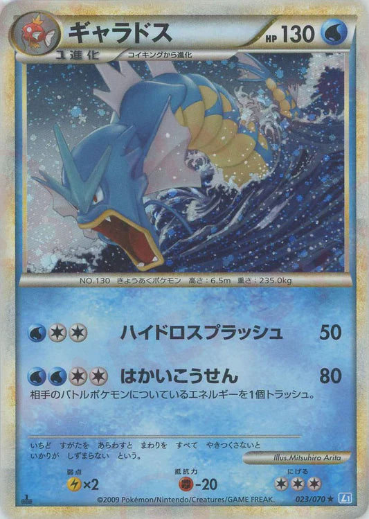 Gyarados Holo 1st Edition L1 Heartgold Soulsilver Japanese Pokemon Card