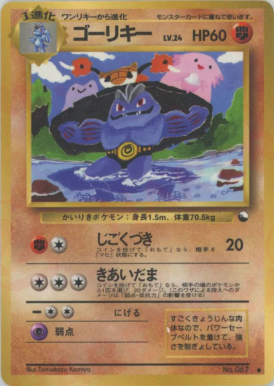 Machoke Glossy Vending Series 2 Japanese Pokemon Card Game