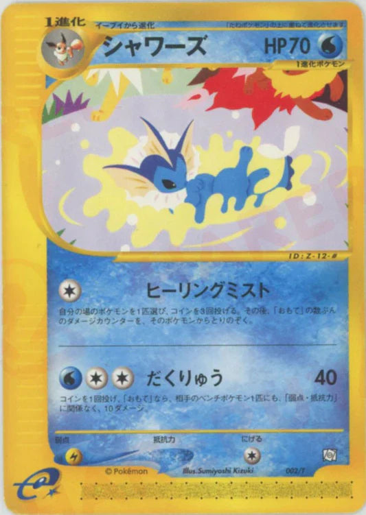 2002 Vaporeon 002/T Trainer's Magazine Japanese Promo