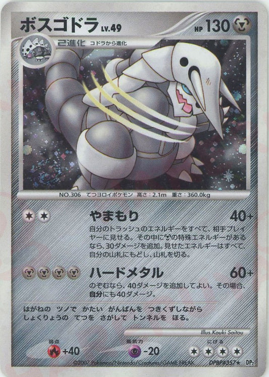 Aggron Holo DP2 Japanese Diamond & Pearl Pokemon Card Game