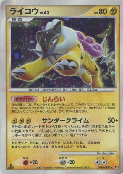 Raikou Holo 1st Edition DP3 Japanese Diamond & Pearl Pokemon Card Game