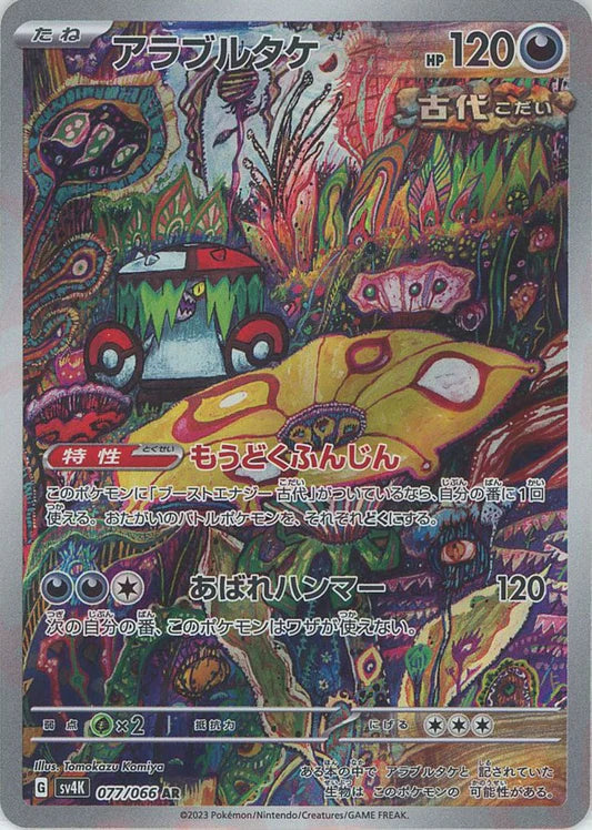 Brute Bonnet AR Ancient Roar SV4k Japanese Pokemon Trading Card Game