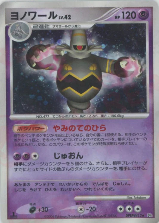 Dusknoir Holo 1st Edition DP1 Japanese Diamond & Pearl Pokemon Card Game