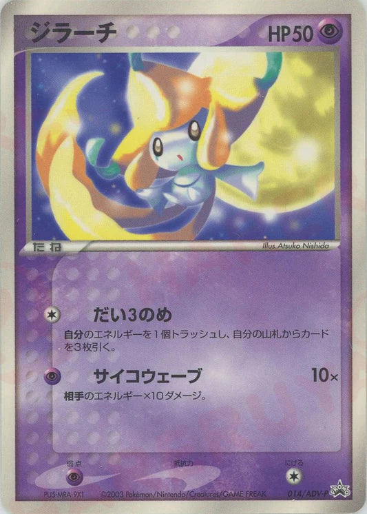 2002 Jirachi Glossy 014/ADV-P Corocoro Japanese Promo