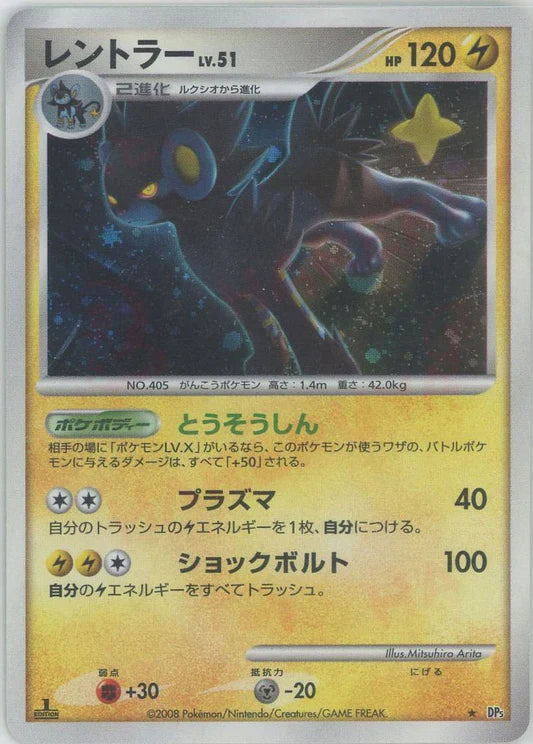 Luxray Holo DP5 Japanese Diamond & Pearl Pokemon Card Game