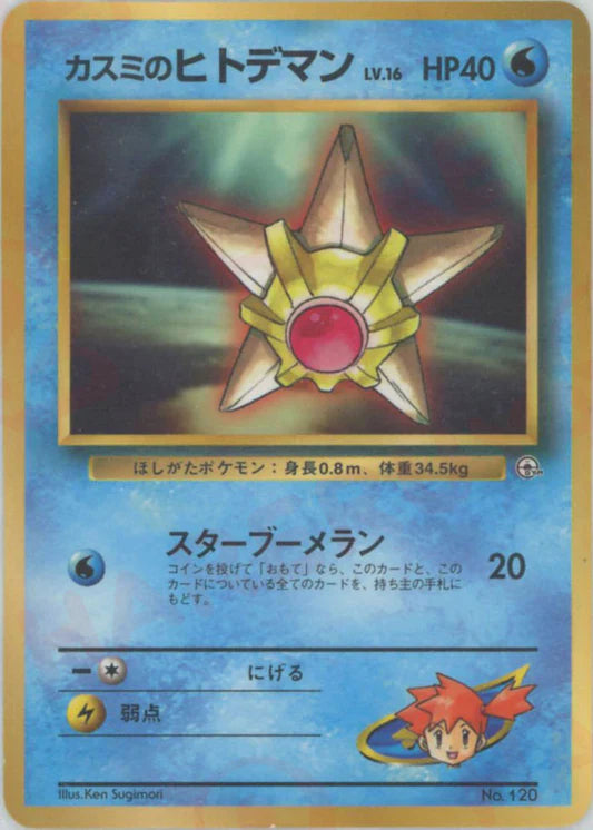 1998 Misty's Staryu Glossy Corocoro Magazine Japanese Promo