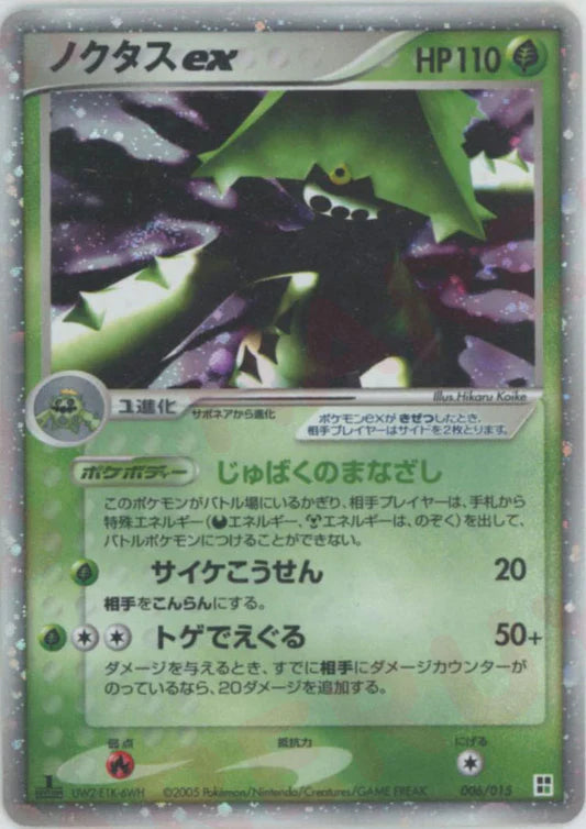 Cacturne EX 006/015 Emerald Constructed Deck Pokemon Card Game