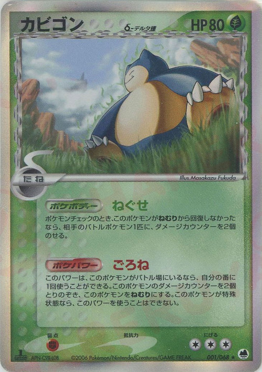 Snorlax Holo 001/068 Dragon Frontiers Pokemon Card Game