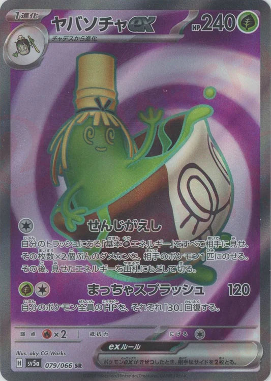 Sinistcha EX 079/066 SR Crimson Haze sv5a Japanese Pokemon Card