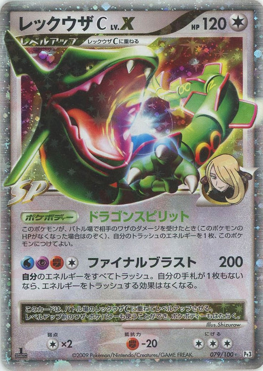 Rayquaza C LV.X Holo 1st Edition PT3 Japanese Platinum Pokemon Card Game