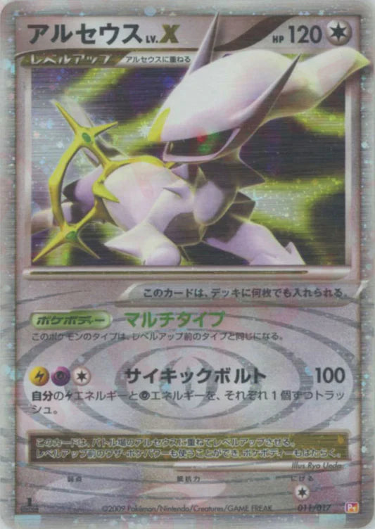 Arceus LV.X  (Lightning Psychic) Holo PT Deck Japanese Platinum Pokemon Card Game