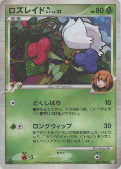 Roserade GL Holo 1st Edition PT2 Japanese Platinum Pokemon Card Game