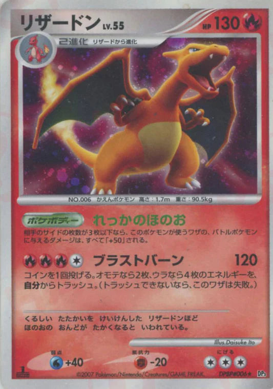 Charizard Holo DP3 Japanese Diamond & Pearl Pokemon Card Game