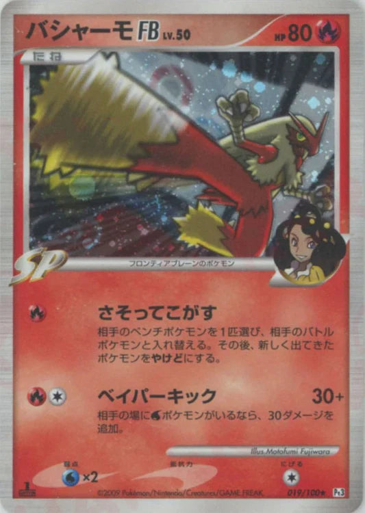 Blaziken FB Holo 1st Edition PT3 Japanese Platinum Pokemon Card Game