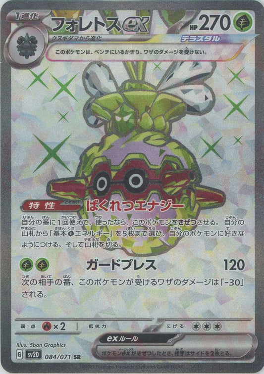 Forretress EX 084/071 SR Clay Burst SV2D Japanese Pokemon Card