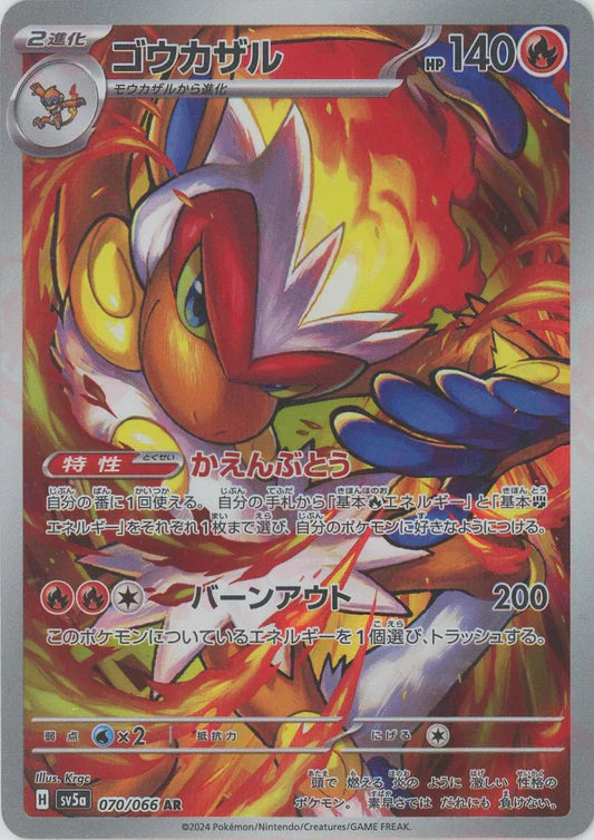 Infernape AR Crimson Haze SV5A Japanese Pokemon Trading Card Game