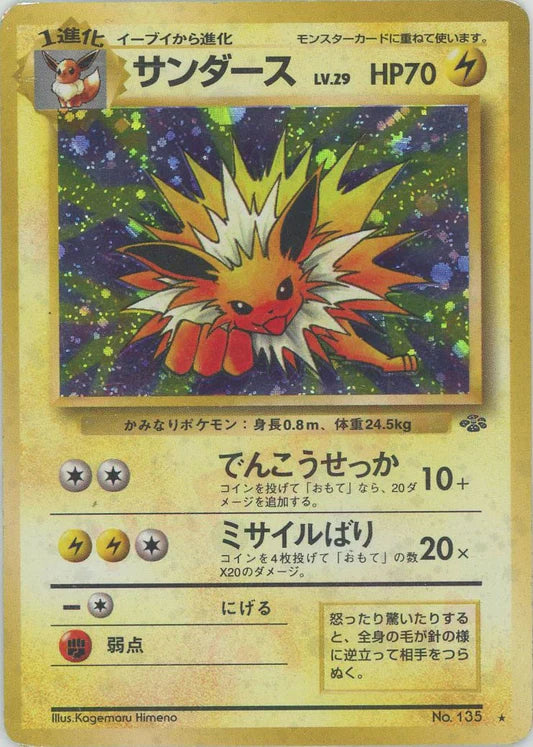 Jolteon Holo No.135 Japanese Jungle Pokemon Card Game