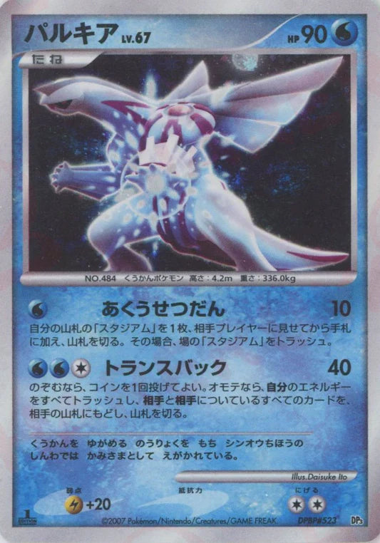 Palkia Holo 1st Edition DP3 Japanese Diamond & Pearl Pokemon Card Game