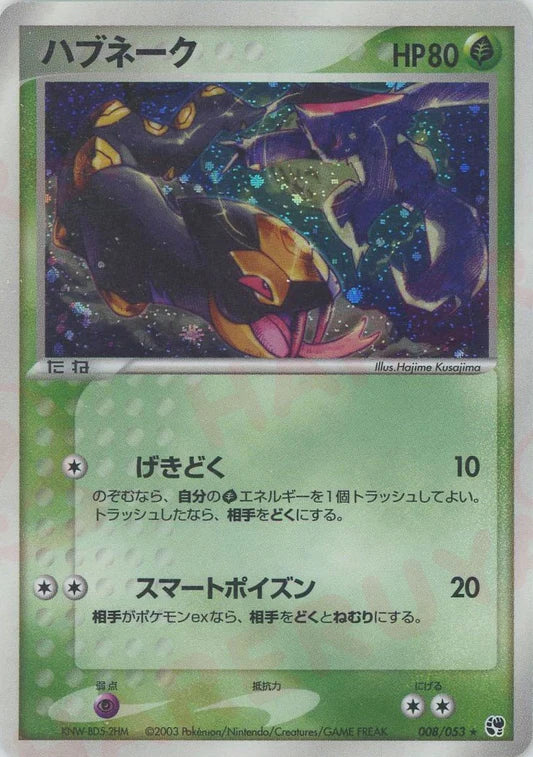 Serviper Holo 1st Edition 008/053 Miracle of the Desert (Sandstorm) Pokemon Card Game