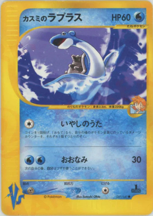 Misty's Lapras 057/141 1st Edition VS Series Japanese Pokemon Card Game